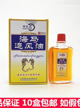 正品海马追风活络油化瘀舒筋活络跌打扭伤酸痛手麻骨痛腰腿不适