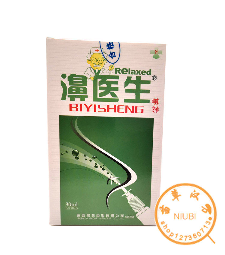 濞医生鼻医生喷剂30ml7秒钟3濞疾康 濞立通康半分钟鼻,保健用品,皮肤消毒护理（消）,淘宝优惠券,粉丝福利购,淘宝优惠卷