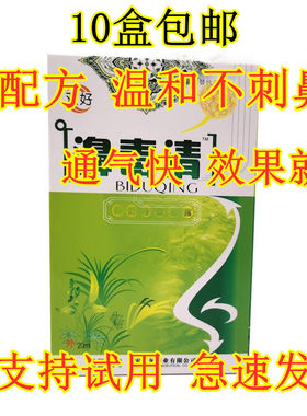 老款老配方双好鼻毒清双好濞毒清 银离子蜂胶鼻爽抑 半分钟通气快