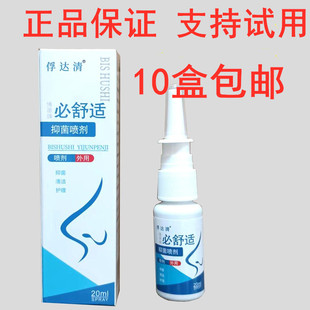 俘达清必舒适喷剂鼻舒适7秒钟鼻速鼻毒清百草鼻通灵止鼾通气