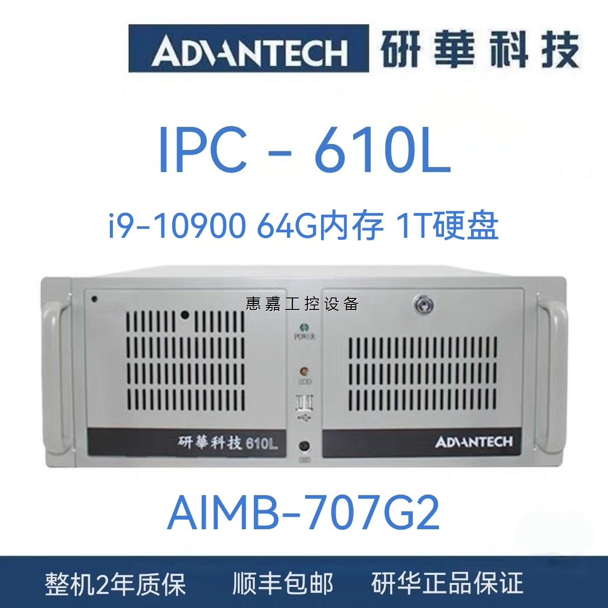 全新研华工控机IPC-610L/