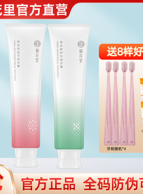 栖花里轻素官方旗舰店春素牙膏