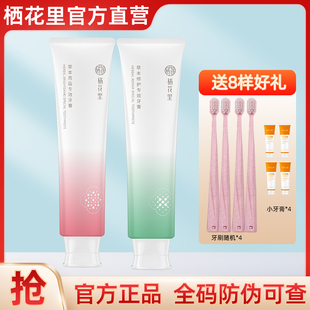 轻素栖花里牙膏旗舰店官方正品草本修护亮齿清新口气益生春素小皙