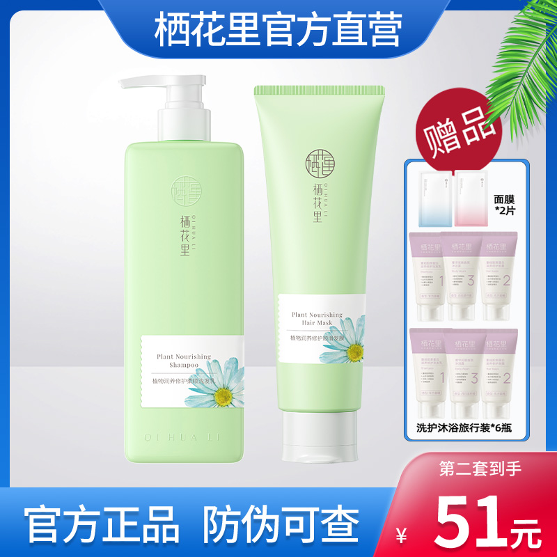 栖花里旗舰店洗发水植物滋养