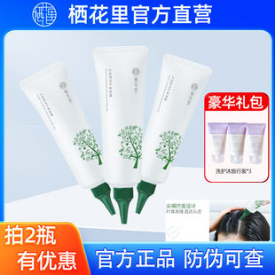 栖花里头皮清洁平衡凝露官方旗舰店洗发护理毛囊深层清洁露