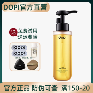 Dopi哆哌山茶籽清透水润卸妆油官方旗舰店正品眼唇脸深层清洁温和