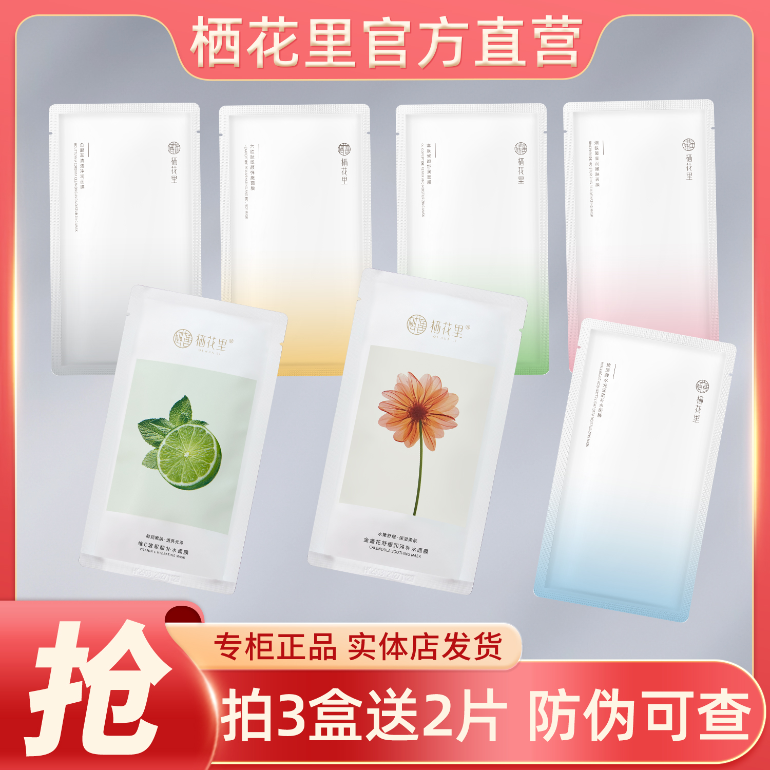 栖花里面膜官方旗舰店轻素春素