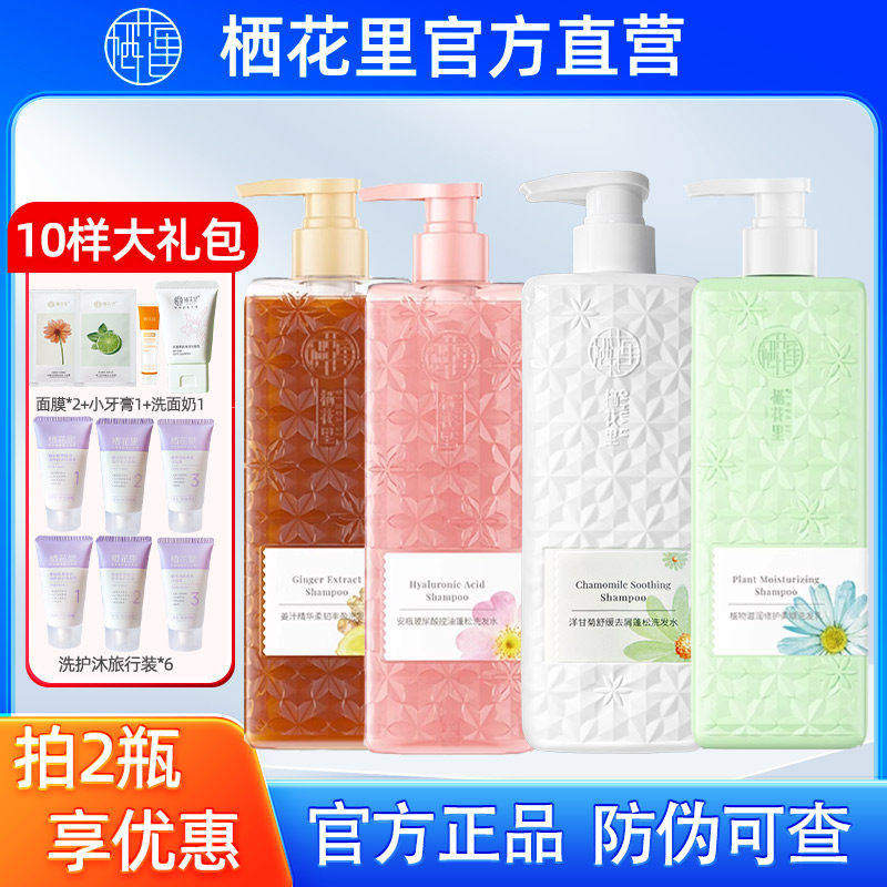 栖花里800克大瓶洗发水旗舰店图片