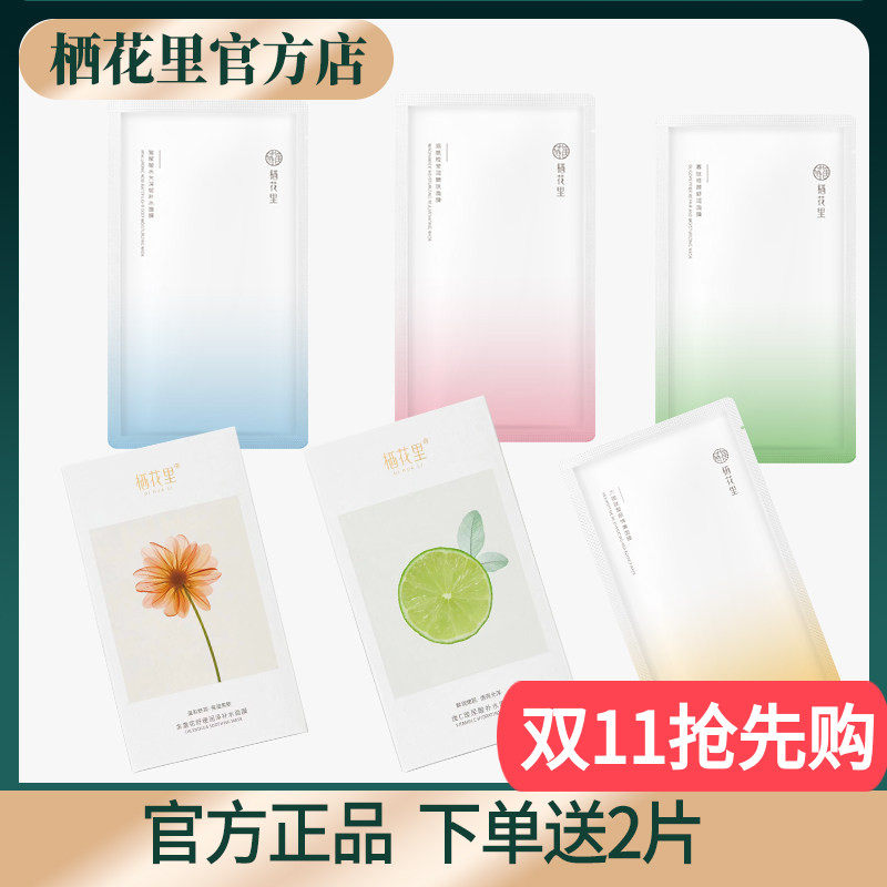 栖花里面膜护肤品官方旗舰店正品金盏花舒缓补水面膜维C玻尿酸春