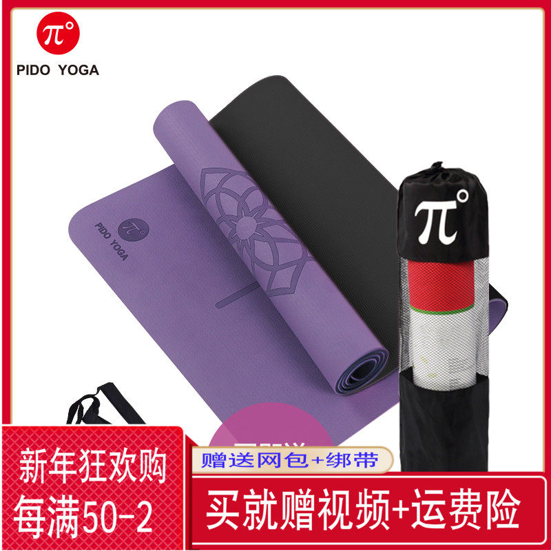 派度tpe瑜伽垫加宽加厚加长初学者运动垫体位线双面防滑健身垫子在类目 运动/瑜伽/健身/球迷用品, 瑜伽, 瑜伽垫中 - 来自Buy2taobao.com提供专业的淘宝代购服务