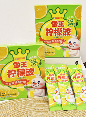 蜜雪冰城柠檬水雪王柠檬液冲饮NFC饮料浓缩果汁30g/条便携条装