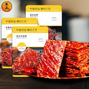 王上严选靖江手撕肉脯干小包装肉铺蜜汁香辣鸡肉脯零食特产推荐