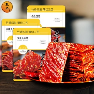 王上严选靖江肉脯干小包装肉铺蜜汁香辣手撕肉脯零食特产推荐