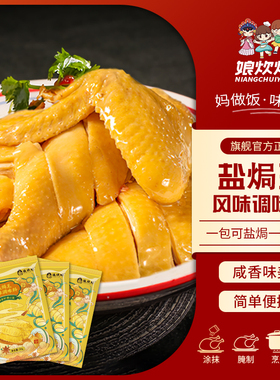 娘炊烟盐焗粉正宗鸡专用料盐焗王鸡粉海鲜鸡腿鸡爪香料盐局粉家用
