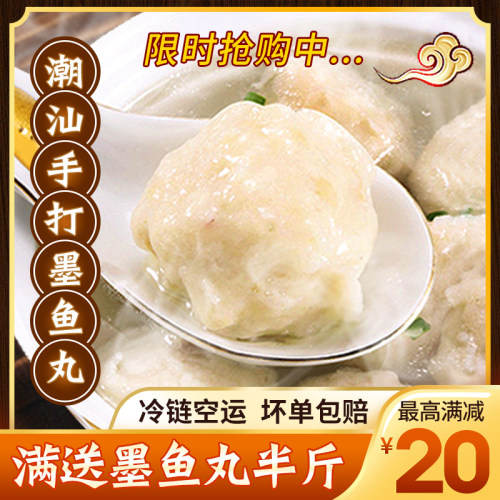 手工500g潮州汕头食材汤面墨鱼丸