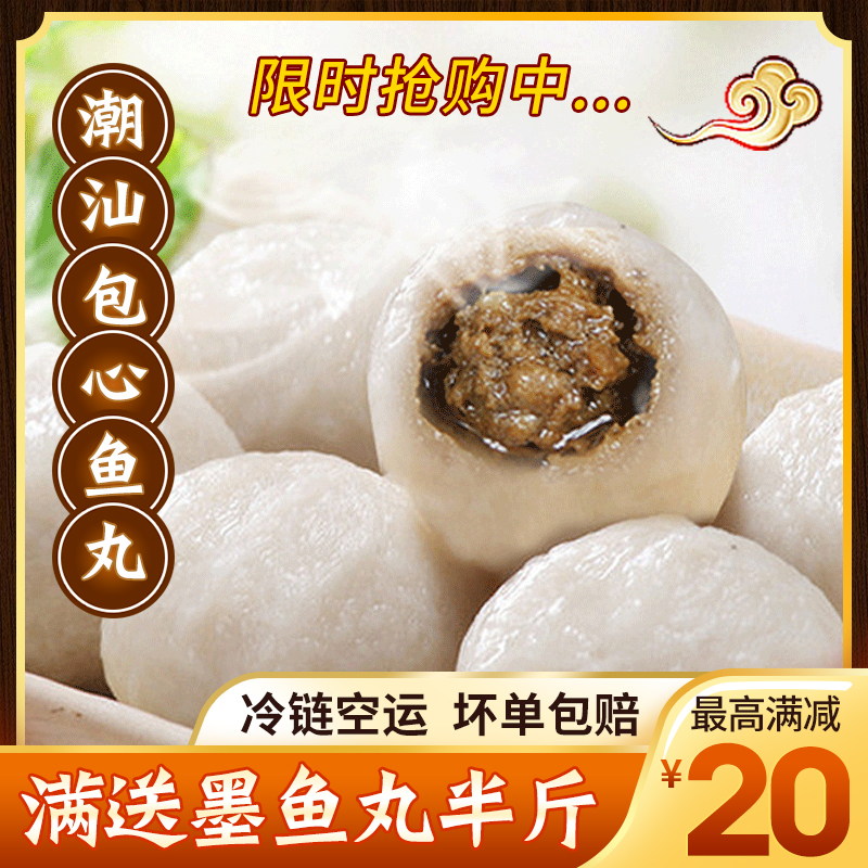 潮汕包心鱼丸 特产小吃 马鲛鱼肉做皮 猪肉做馅 手打精制 一斤装,水产肉类/新鲜蔬果/熟食,鱼丸/鱼滑,淘宝优惠券,粉丝福利购,淘宝优惠卷