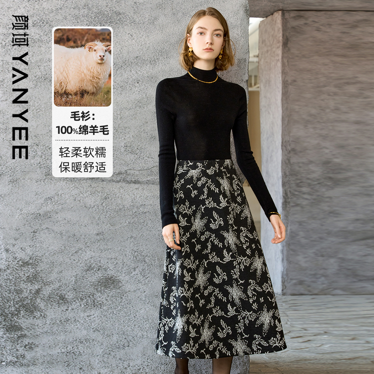 颜域纯羊毛针织半身裙两件套