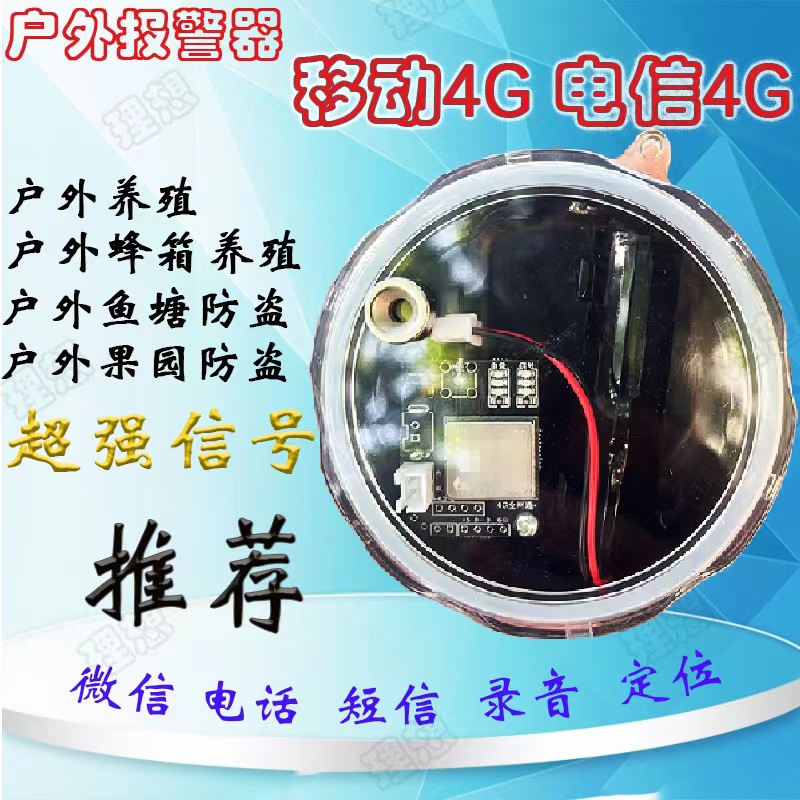 深山新款4G报警器云报主板户外远程加强信号果园峰箱养殖防水防盗