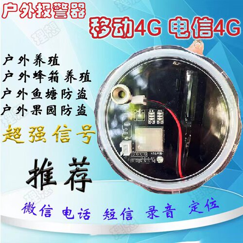 深山新款4G报警器云报主板户外远程加强信号果园峰箱养殖防水防盗