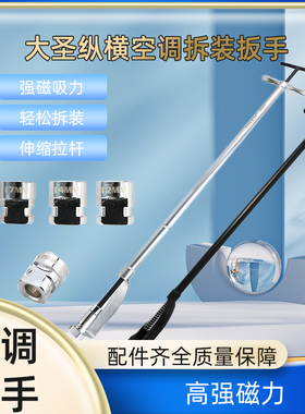 大圣空调外机螺丝拆卸扳手12/14/17拆装神器强磁套筒维修工具WK01