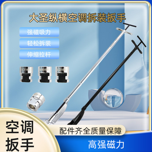包邮大圣空调拆装扳手14/17吸磁