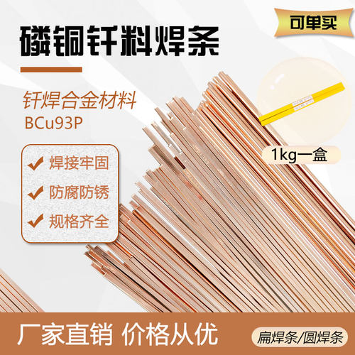 七星扁型磷铜紫铜焊条冰箱空调