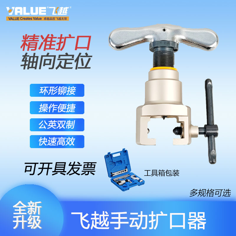 飞越扩口器偏心扩孔喇叭口扩管