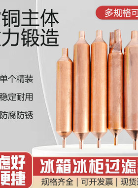 冰箱干燥过滤器加粗19mm冰柜通用型R600a专用过滤器冷柜单尾双尾