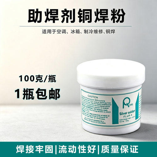制冷维修专用银铜焊条焊粉用助