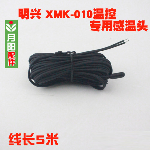 明兴XMK-010温控仪专用感温头4.5米配件