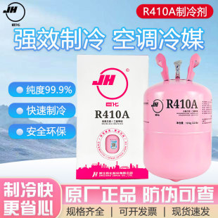 巨化原装 R410A制冷剂净重10kg空调充氟加氟利昂冷媒雪种原封正品