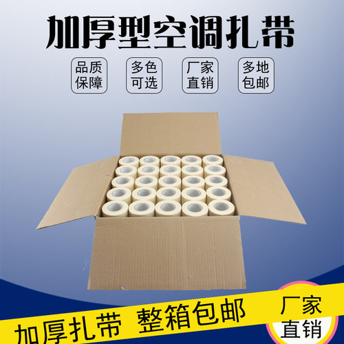 包邮售后配套空调包带包扎带胶带