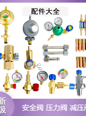 2L/4L升氧气瓶阀门开关配件大全空调专用焊炬过桥焊具减压逆火阀