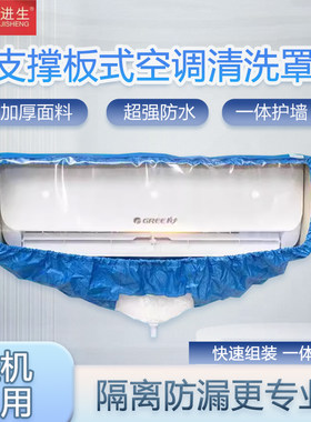 进生空调清洗罩专用接水袋