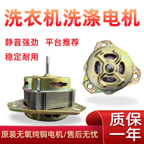 纯铜线洗衣机通用180w细轴马达