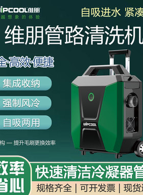 维朋CT370中央空调管路冷水机组清洗机通炮机冷凝器管道疏通便携