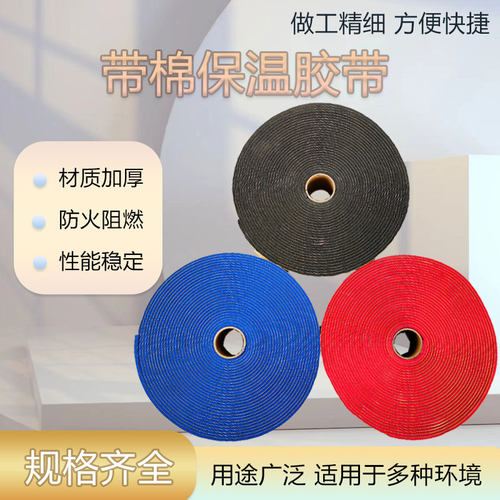保温棉胶带自室外管道强力隔音防撞减震降噪泡棉垫减震加厚胶带