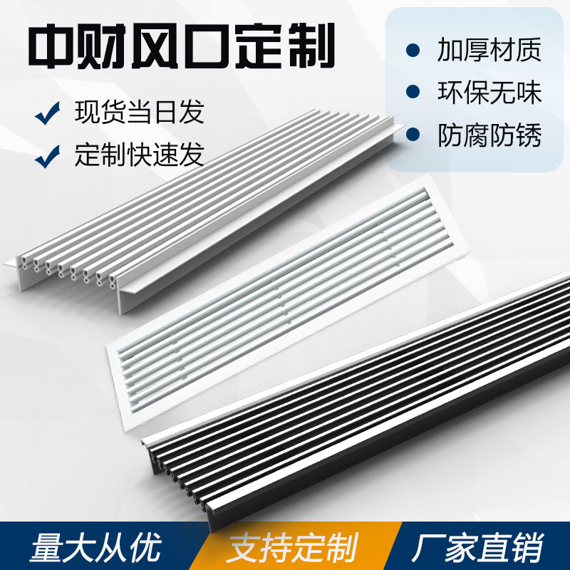 中央空调出风口线型加长隐藏