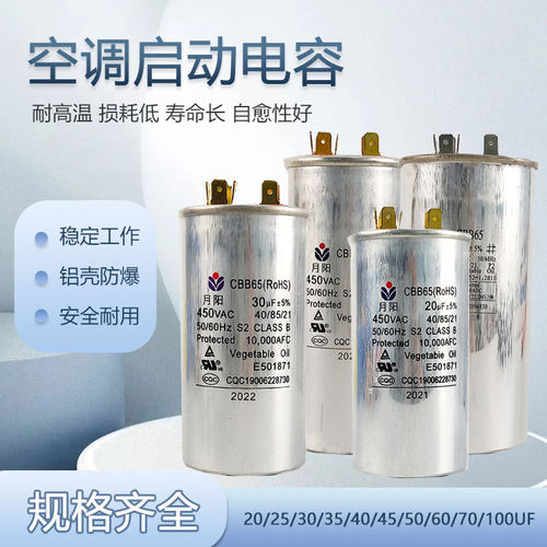 空调压缩机启动电容厂家配套