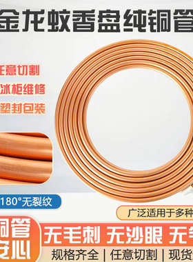 金龙国标TP2紫铜管6/9/10/12/16/19mm空调加厚软态铜管15m/30米长