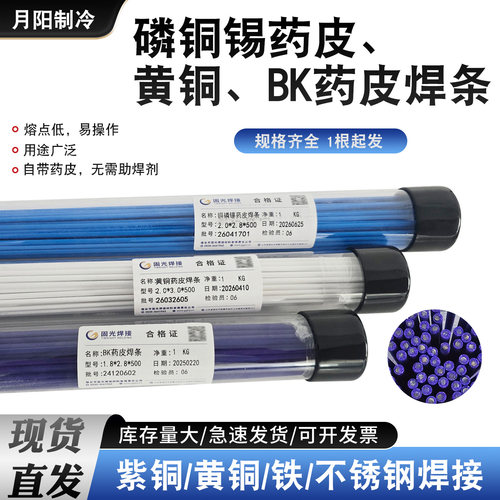 BK蓝药皮铜焊条气焊氧焊接紫铜黄铜铁不锈钢气焊氧焊火焊焊条