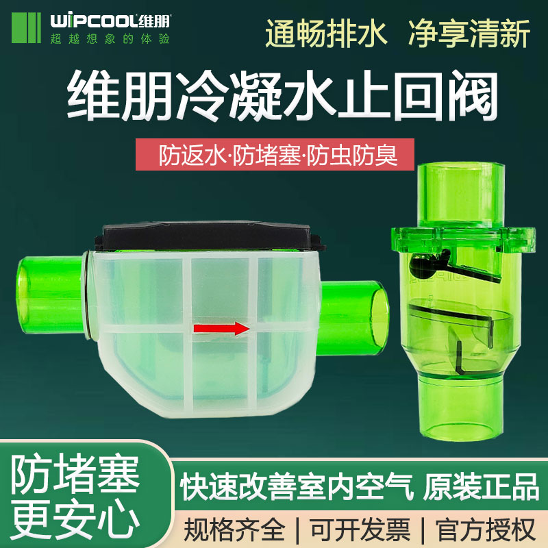空调排水阀三防阀单向阻气阀