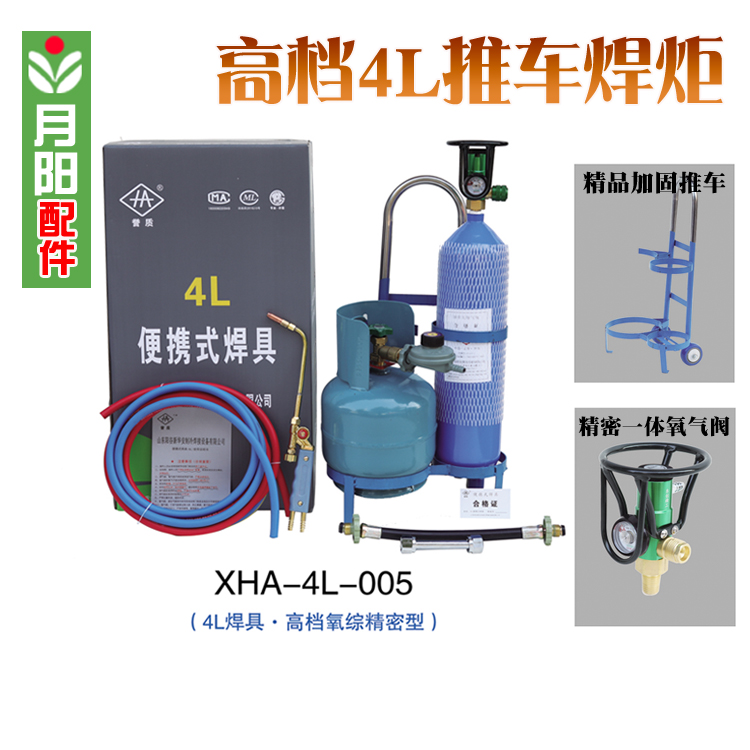 4升推车焊炬车架式大肚子焊炬氧气瓶煤气瓶套装空调安装维修工具