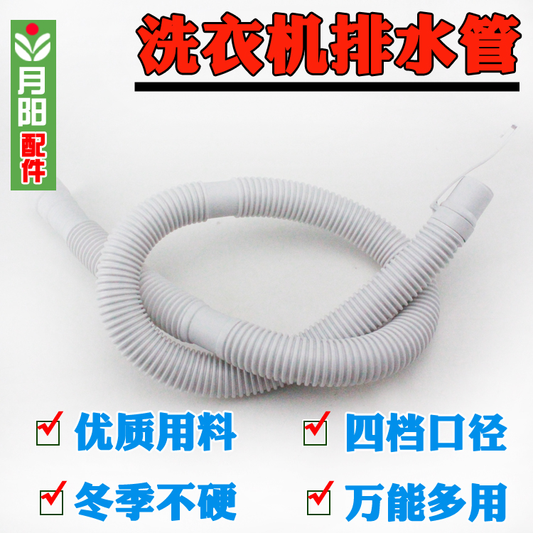 半自动洗衣机万能排水管 多用品下水管月阳加厚排水管防冻水管