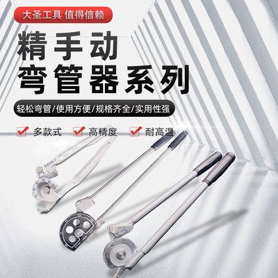 大圣空调铜管手动弯管工具