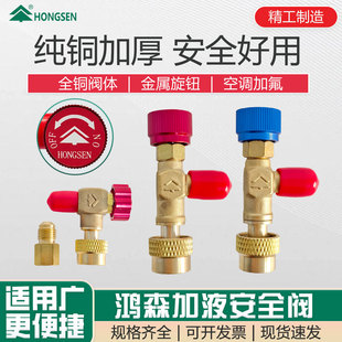 鸿森空调加液管安全阀R22 R32冷媒加液防冻手工具直角转接头 410a