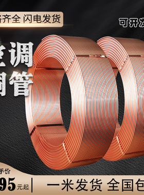 金龙/中佳R410a空调紫铜管6/9/12/16/19软态铜管/毛细管/加厚耐压