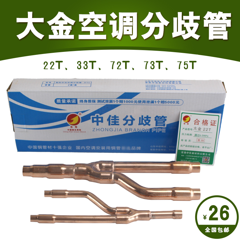 大金空调分歧管22T/33T/73T/75T