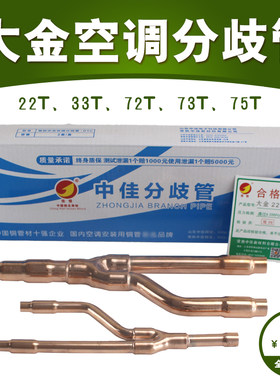 大金空调分歧管22T/33T/73T/75T