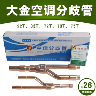 73T 72T 75T漏氟包赔 33T 中央空调分支器大金空调分歧管22T